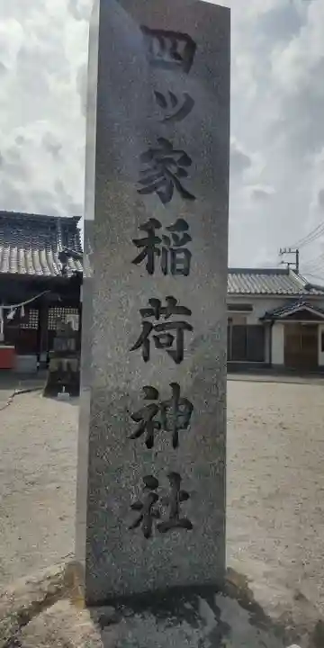 稲荷神社(東京都)