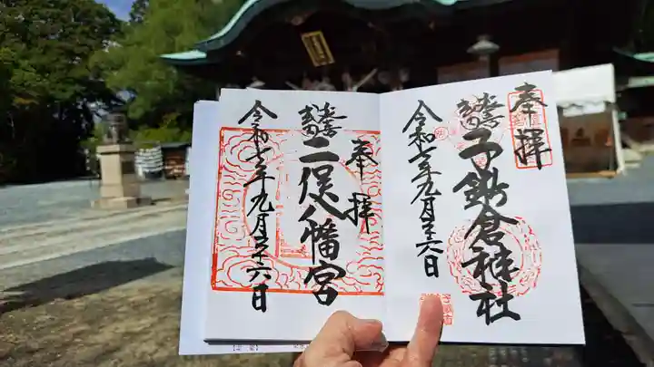 子鍬倉神社の御朱印
