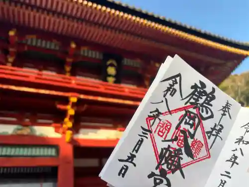 鶴岡八幡宮の御朱印