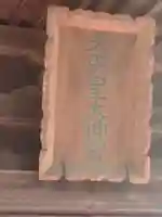 神明社(宮城県)