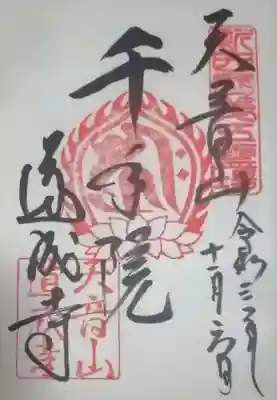 御朱印