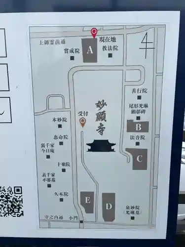 妙顯寺（妙顕寺）(京都府)