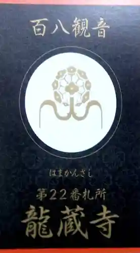 龍蔵寺(山口県)