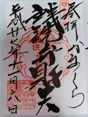 銭洗弁財天宇賀福神社(神奈川県)