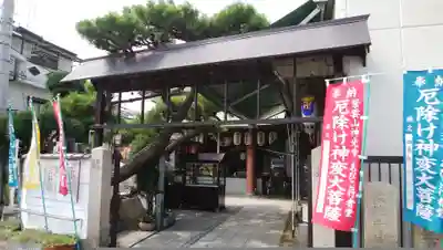 神光寺（あびこ行者堂）(大阪府)