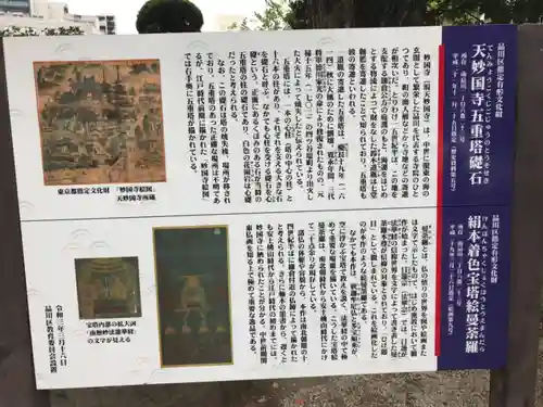 天妙国寺(東京都)