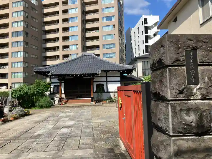 長安寺(東京都)