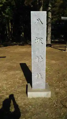 息栖神社のその他建物
