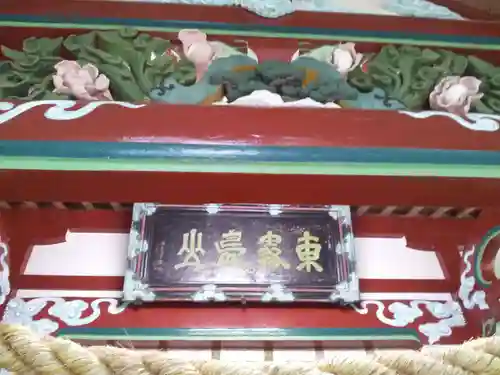 霧島東神社の芸術