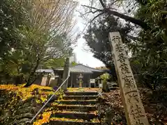 往生院の建物その他