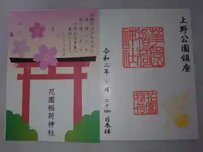 花園稲荷神社の授与品その他