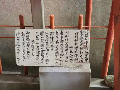 中司孫太郎稲荷神社の御朱印