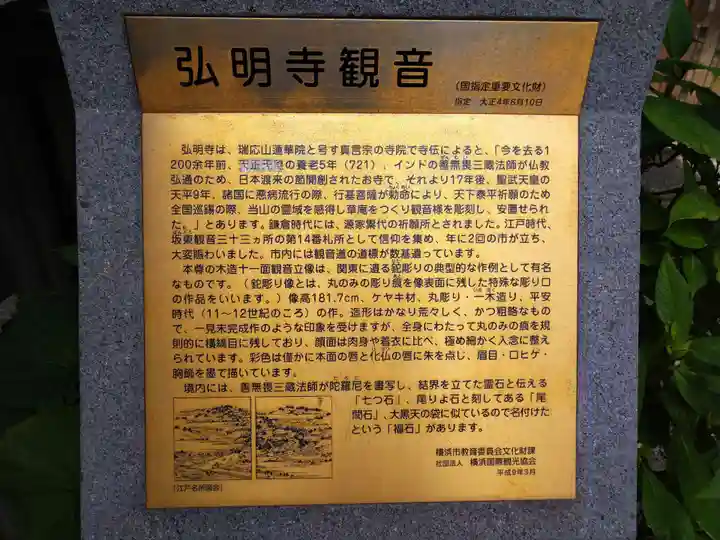 弘明寺のその他建物