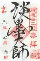 淡墨観音(岐阜県)