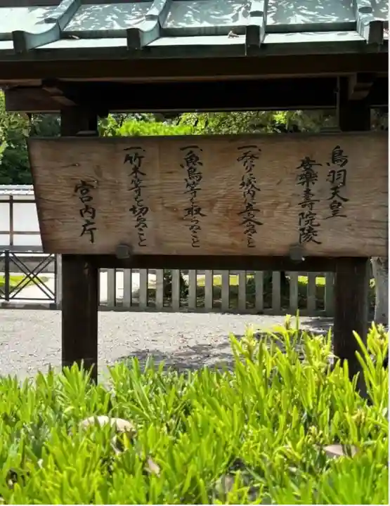 鳥羽天皇安樂壽院陵(京都府)