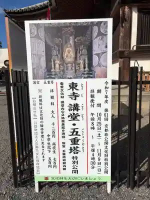 東寺（教王護国寺）(京都府)