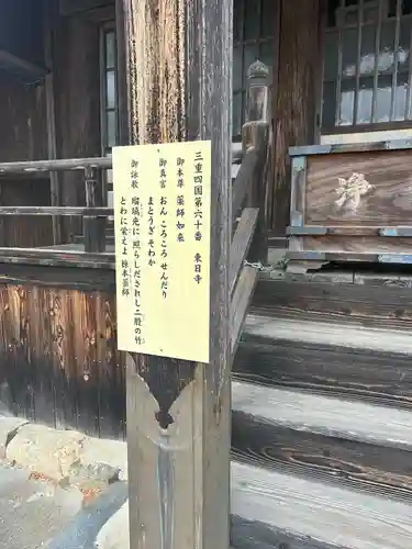 東日寺(三重県)