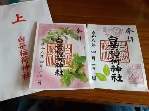 白笹稲荷神社(神奈川県)