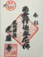 光厳寺(東京都)