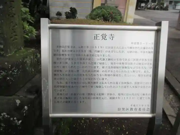 正覚寺(東京都)