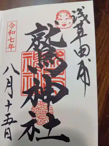 鷲神社(東京都)