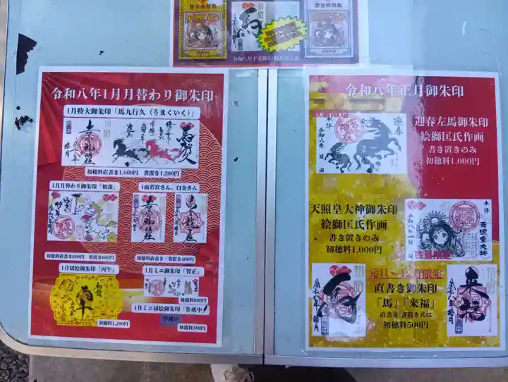 若宮神明社(愛知県)