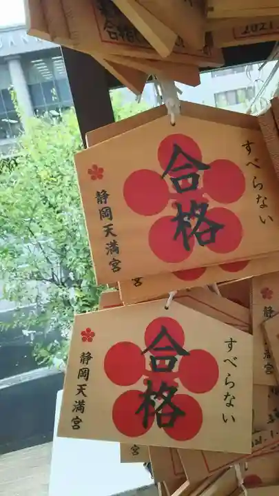 静岡天満宮の絵馬