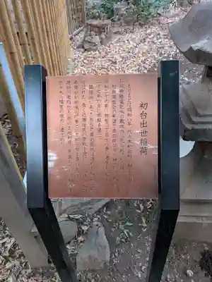 代々木八幡宮(東京都)