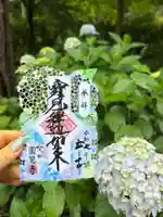 円覚寺の御朱印