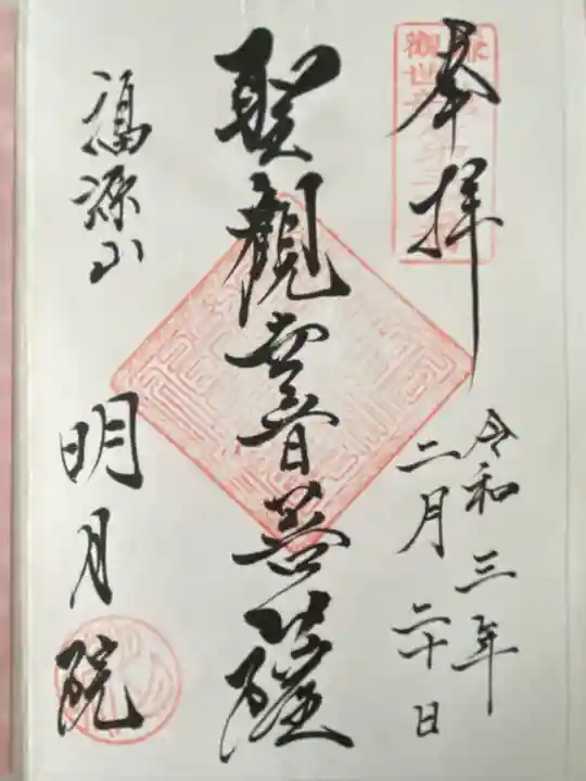 明月院(神奈川県)