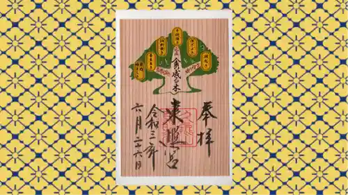 久能山東照宮の御朱印