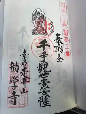 大福田寺(三重県)