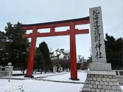 北海道護國神社(北海道)