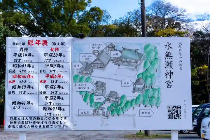 水無瀬神宮(大阪府)