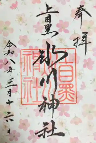 上目黒氷川神社(東京都)