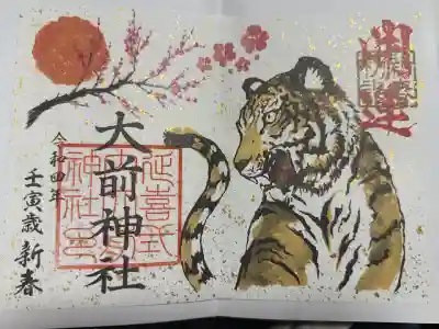御朱印・御朱印帳：白蛇辨財天（栃木県久下田駅） | ホトカミ - 神社