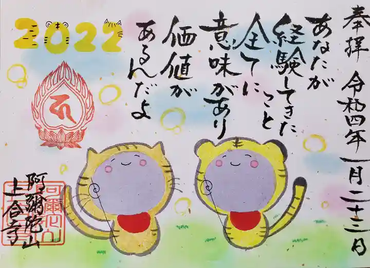 上合寺(福島県)