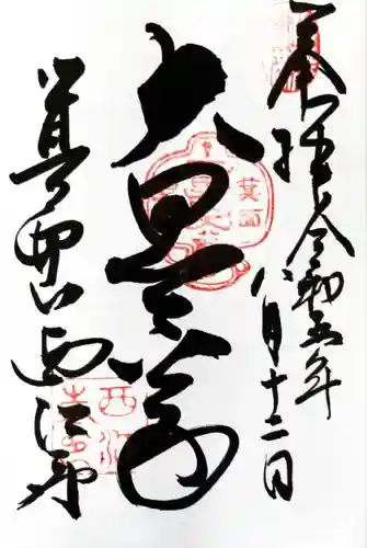 聖天宮 西江寺の末社・摂社