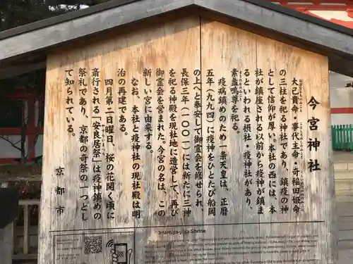 今宮神社の歴史