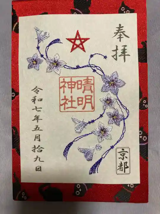 晴明神社(京都府)