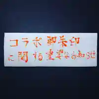 日蓮宗 総本山 塔頭 定林坊(じょうりんぼう)(山梨県)