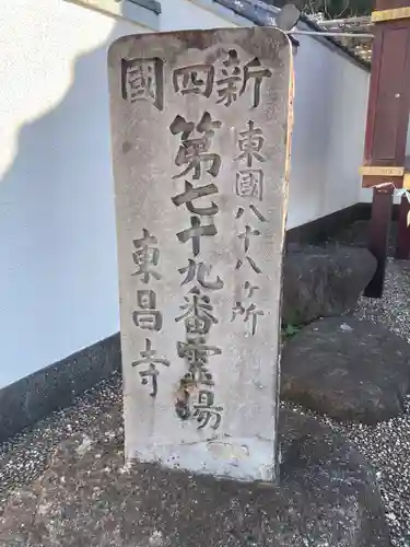 東昌寺(神奈川県)
