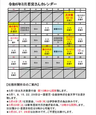 若宮神明社(愛知県)