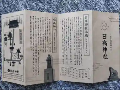 日高神社(岩手県)