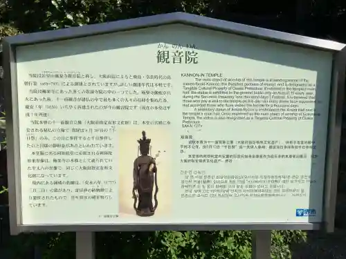 観音院(大阪府)