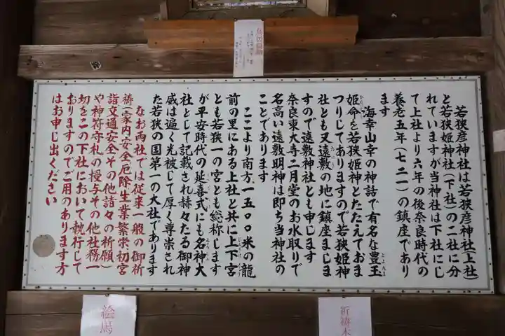 若狭姫神社(若狭彦神社下社)(福井県)