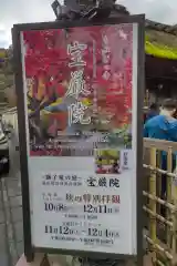 宝厳院の建物その他