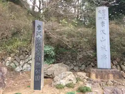唐澤山神社のその他建物