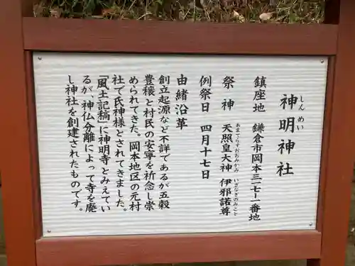 神明神社の歴史