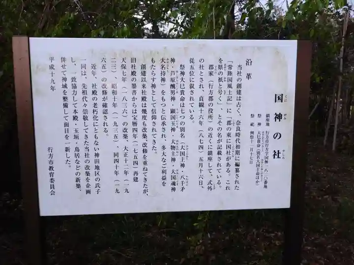 國神神社の歴史